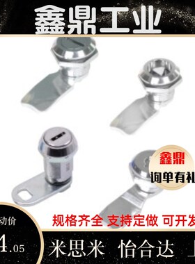 怡合达XAS11/01/21/04-H19 H23 H25圆柱锁配电箱门锁电柜门锁
