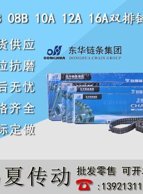 东华自强牌链条 06B 08B 10A 12A 16A 3分4分5分6分1寸单排链条