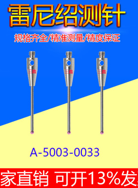 雷尼绍测针A-5000-3603三坐标测针M2 20长 2.0红宝石头三次元测针