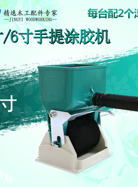 手动涂胶机滚筒式刷胶乳白胶拼板胶手提式涂胶木工轻松涂胶上胶机