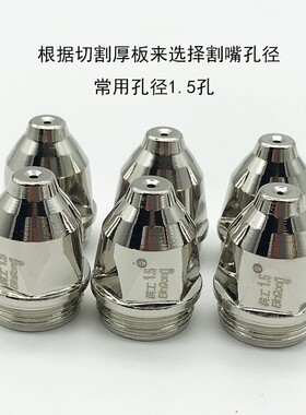 滨工P80重型电极喷嘴80-120A等离子切割嘴超长割嘴配件切割机枪嘴
