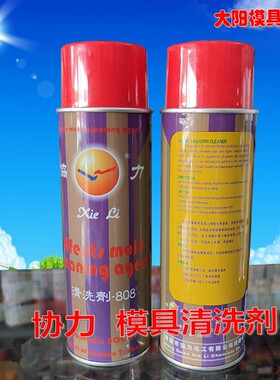 省内包邮奥迪龙强力去污模具清洗剂塑胶模具协力清洁剂透明洗模水