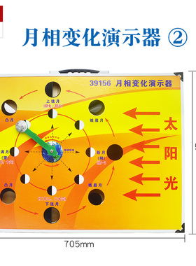 月相变化演示器月相盒演示仪地理天文趣味科学探索实验教学仪器材