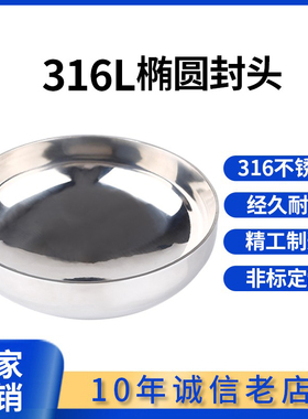 椭圆封头316L不锈钢卫生级内外镜面抛光焊接管帽亮光堵头盖子