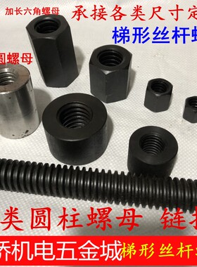 梯形丝杆圆柱螺母 螺杆T型牙丝杠粗牙螺帽Tr12 16 18 20 24 30-60