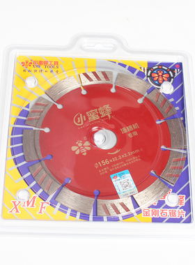小蜜蜂156混凝土金刚石锯片切割片大理石材墙槽干切王开槽机刀