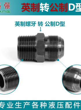 液压过度接头英制转公制2/3分4分*M14 16 18 22*1.5D凸口外丝直接
