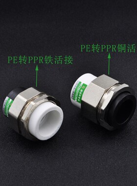 PPR外丝外牙内丝铜活接双头PPR转PE铜活接转换活接水管管件配件