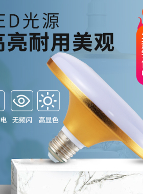 led飞碟灯泡E27螺口家用厂房车间照明光源节能白光超亮大功率