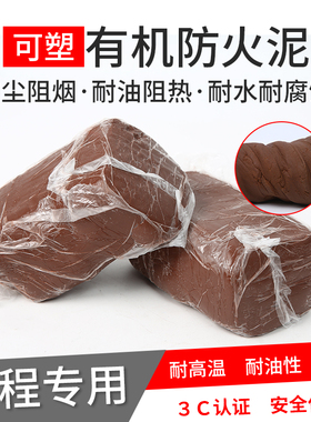 有机防火泥封堵20公斤电力耐高温阻燃防鼠封堵泥电线空调密封胶泥