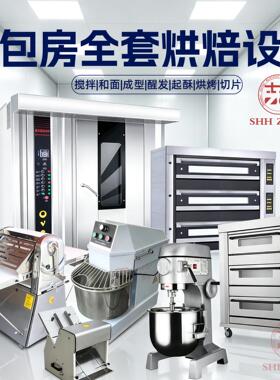 小型面包房设备规格齐全烤箱和面机打蛋机西饼屋全套烘培设备商用