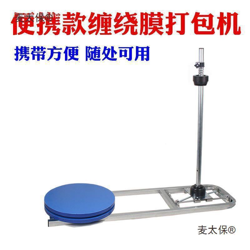 Manual winding machine, stretch film packaging machine, portable stretch film machine, packaging box, KEI semi-automatic paper wrapping machine