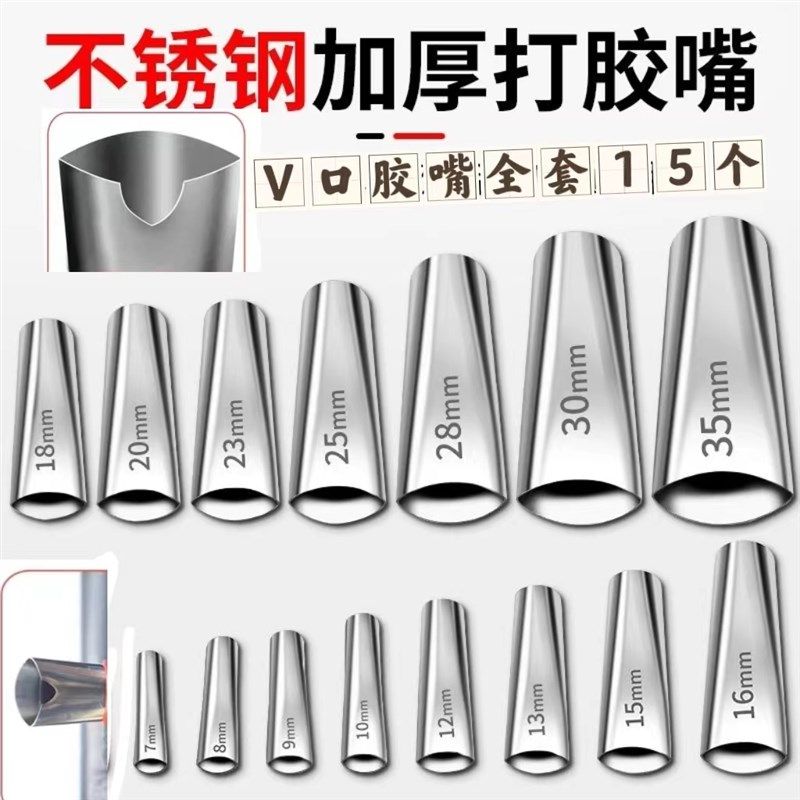 新款V型不锈钢胶嘴打胶防空鼓胶嘴加厚款外墙门窗打胶专用扁胶嘴,淘宝优惠券,粉丝福利购,淘宝优惠卷