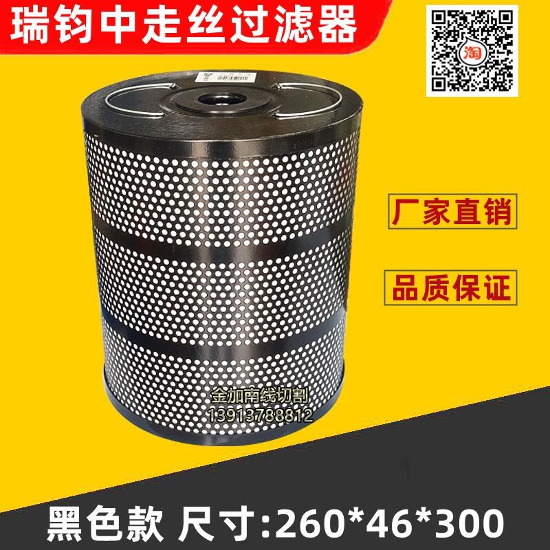 线切割霸器火花机中走丝过滤器芯网配件厂家直销品质保证 过滤芯 - 图0