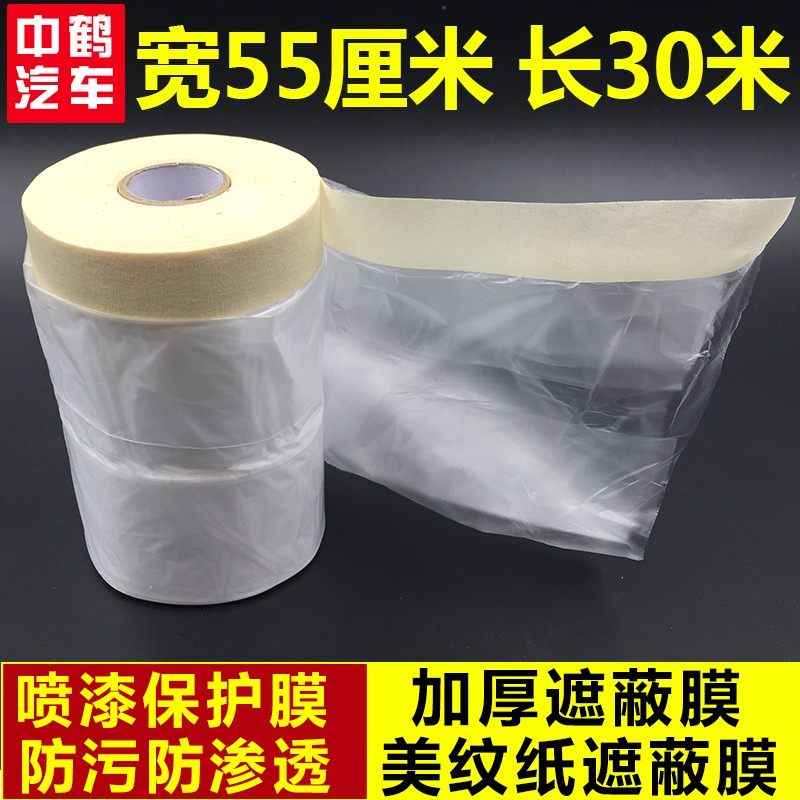 遮蔽膜美纹纸油漆喷涂遮蔽纸保护膜汽车家具装修硅藻泥防护防污膜,淘宝优惠券,粉丝福利购,淘宝优惠卷