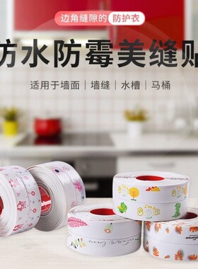 卫生间防水地贴浴k室厕所地板缝隙遮挡条墙角防霉防潮贴纸美缝贴