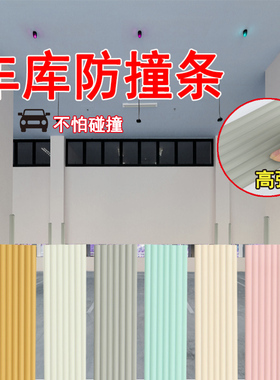 车库软包横梁停车场柱子防撞条护角墙H贴泡沫海绵防磕碰墙角包边