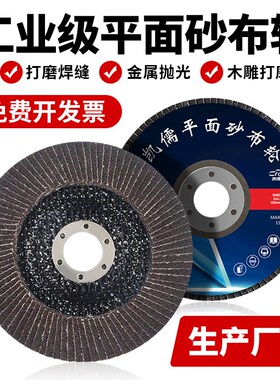 煅烧125百叶片150百叶轮角磨机打磨片铝合金磨光抛光片180砂布轮