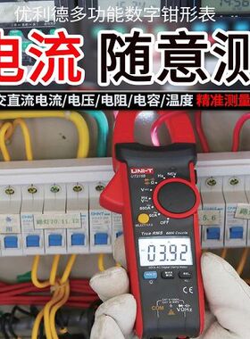 优利德数字钳形表ut201钳式万用表直流电流表钳表210e高精度钳流