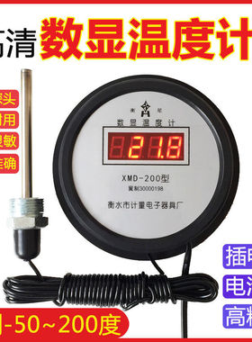 数显温度计高精度电子数字温度计工农业浴室养殖水温表防水带探头