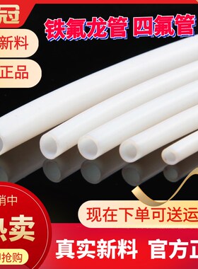 道冠牌铁氟龙管聚四氟乙烯四氟管特氟龙PTFE软管耐腐蚀高白色软管