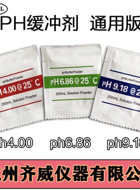 PH缓冲试剂4.0 6.86 9.18 国标校正粉标准粉末校正液标定液缓冲剂
