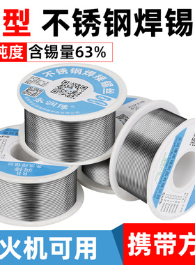 新型不锈钢焊锡丝高纯度家用焊锡打火机焊丝高强度焊接神器锡丝焊