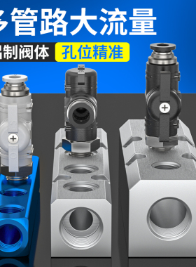 气排分流器多管路分气排3/8螺纹分气块5位气孔大流量铝排阀分流器