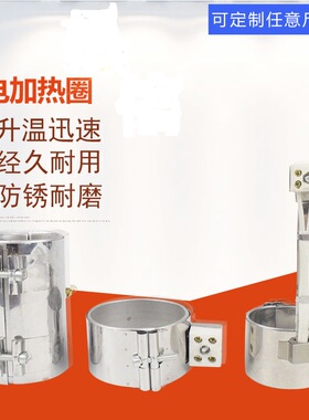 220V/380V注塑机 射嘴 炮筒 陶瓷 电加热圈48*30 50 52 40 55 60