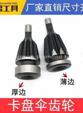 配环球卡盘三爪四爪卡盘伞齿轮80 100 125 -500车床配件螺丝销钉