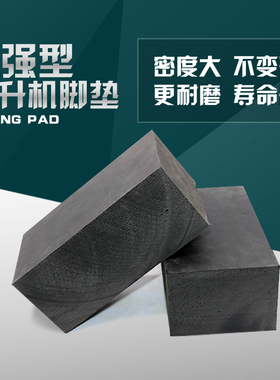 举升机垫块 海绵垫 剪式举升机泡沫块 橡胶垫 泡沫砖 举升机脚垫