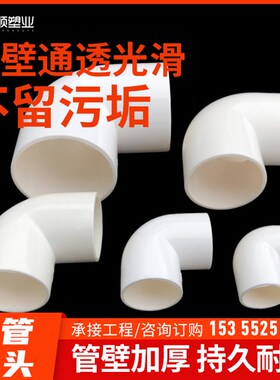 PVC电线管弯头16 20 25 32 40 50电线管接头90度弯头电工配件