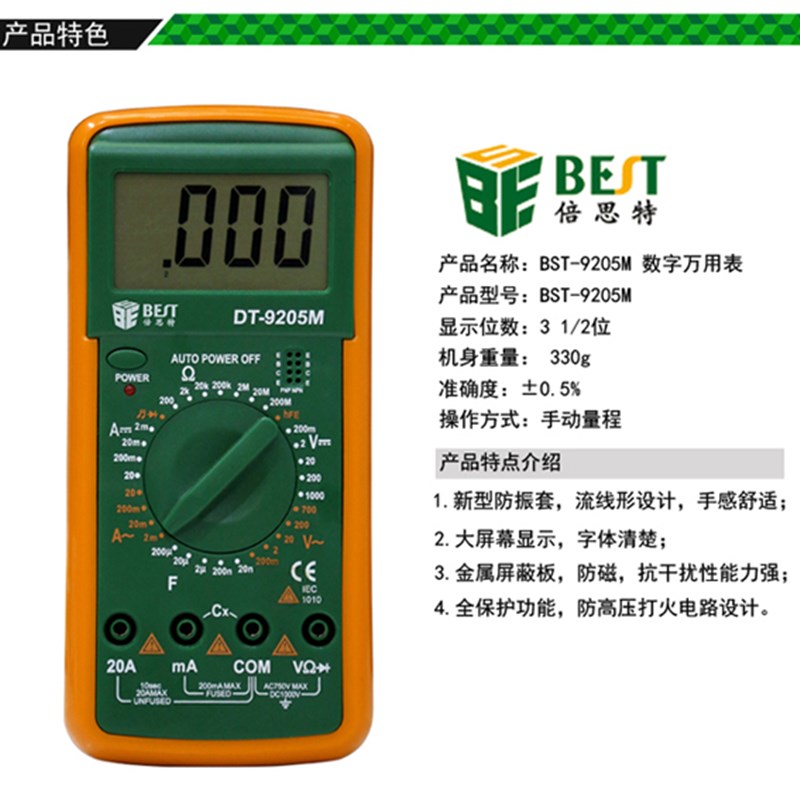 正品倍思特数字万用表 DT9205M 自动关机 蜂鸣 电容 大屏幕万用表 - 图0