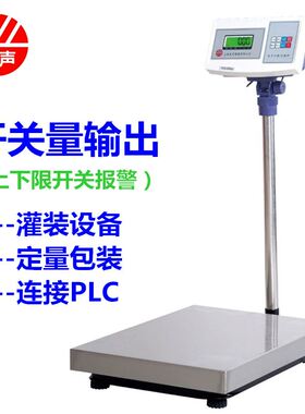 上海友声电子称计数计重计价台秤TCS100kg150kg300kg不锈钢台称