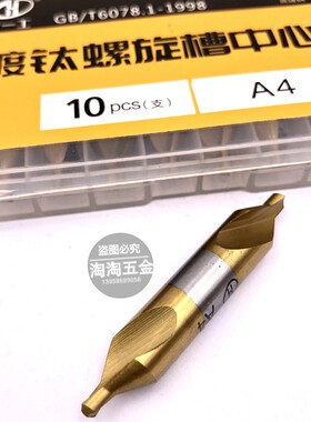 河一工A型中心钻2.5 3 4 5 6镀钛螺旋槽不锈钢60度中心钻头定心钻