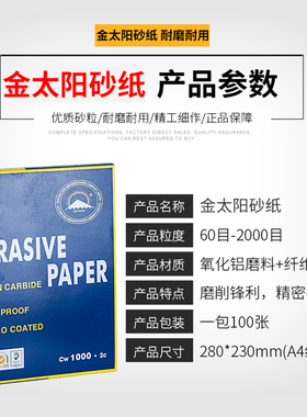 金太阳砂纸60#-2000目水磨砂纸耐水砂纸抛光打磨砂纸汽车磨砂砂纸