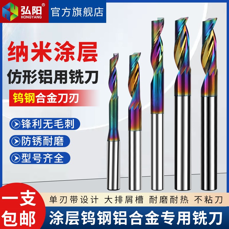 单刃仿型铣刀铝合金门窗钻铣刀涂层钨钢钻头切割刀铝用雕刻机刀具 - 图0