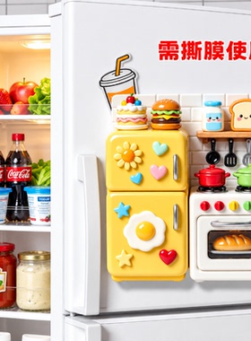 【创意冰箱贴】可爱厨房