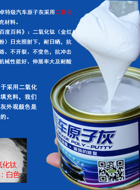 汽车原子灰快干补土腻子钣金灰模型家具修补灰腻子膏刮板固化包邮