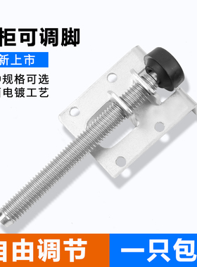 衣柜可调节脚可调螺丝衣柜高低调节家具柜子侧装调节脚垫防滑脚