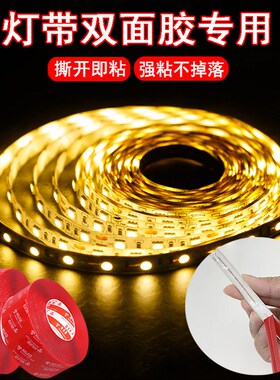 楼梯踏步灯固定胶带露营rgb灯带氛围灯酒柜明装线条灯透明双面胶