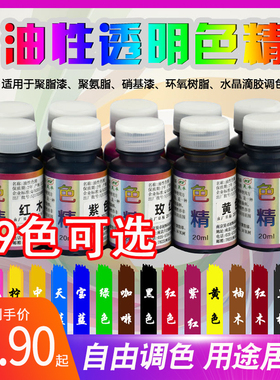 油性透明色精水晶滴胶色精上色树脂晕染色精染料油漆色精多种颜色