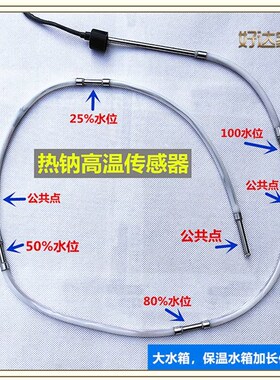 浴池宾馆保温水箱水塔空气能加长探头传感器2芯4芯水位水温传感器