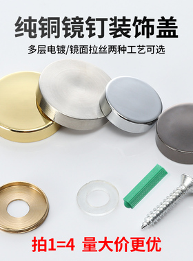 广告牌铜镜钉装饰盖玻璃钉支撑板钉螺丝装饰帽玻璃固定钉遮丑扣盖