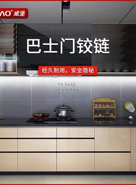 VBAO威堡液压缓冲铰链隐形橱柜餐边柜厨房餐桌木门储物柜巴士移门