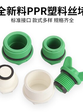 PPR4分内丝堵帽ppr6分1寸外丝快堵手拧内六角免生料带胶圈管堵头