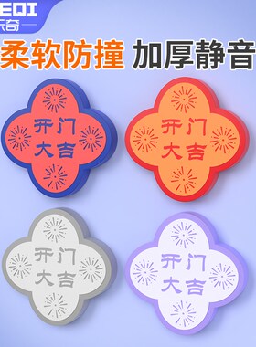 门把手防撞贴入户防盗门后门阻门挡门吸防碰撞静音缓冲开门大吉贴