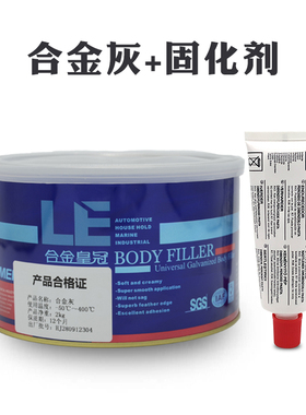 合金原子灰汽车腻子 汽车钣金灰 耐高温原子灰 静电喷涂原子灰