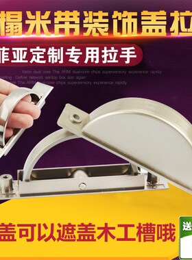 榻榻米拉手地台暗拉手 翻转提手带装饰盖 家具五金隐形嵌入式把手