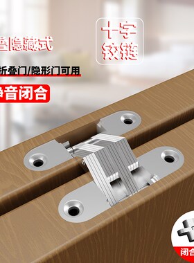 重型隐藏式十字铰链适用于木门衣橱门可调承重锌合金隐形门铰链